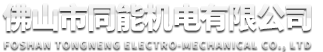 樂清市上華成套柜架有限公司